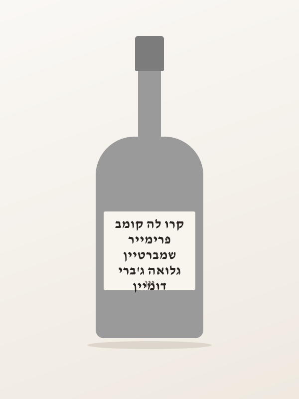 דומיין גלואה ג'ברי שמברטיין פרימייר קרו לה קומב