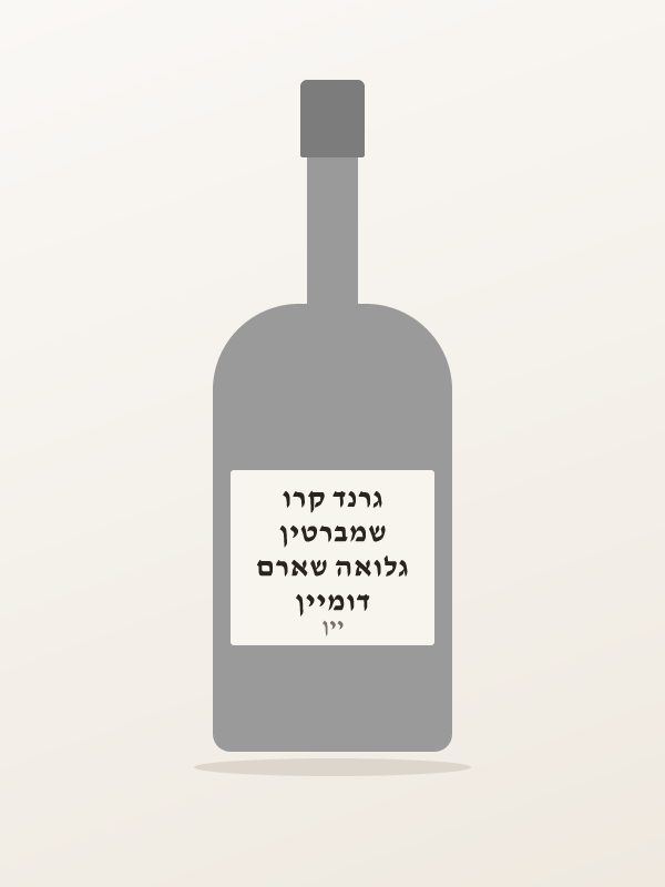 דומיין גלואה שארם שמברטין גרנד קרו