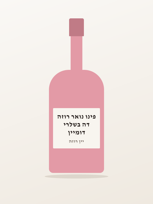 דומיין דה בשלרי פינו נואר רוזה