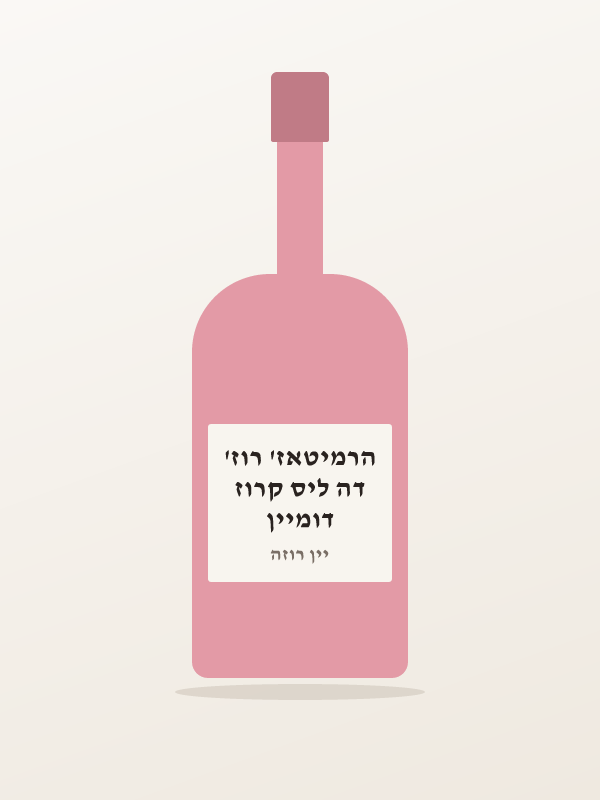 דומיין דה ליס קרוז הרמיטאז' רוז'