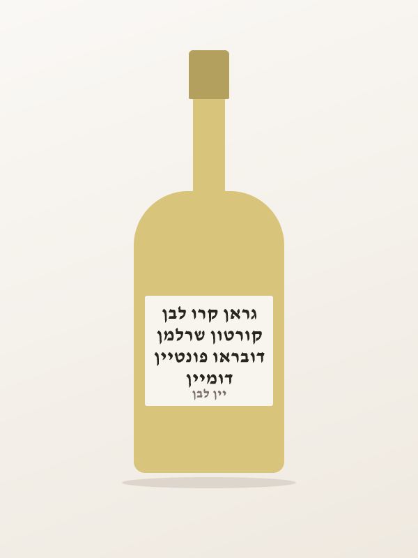 דומיין דובראו פונטיין קורטון שרלמן גראן קרו לבן