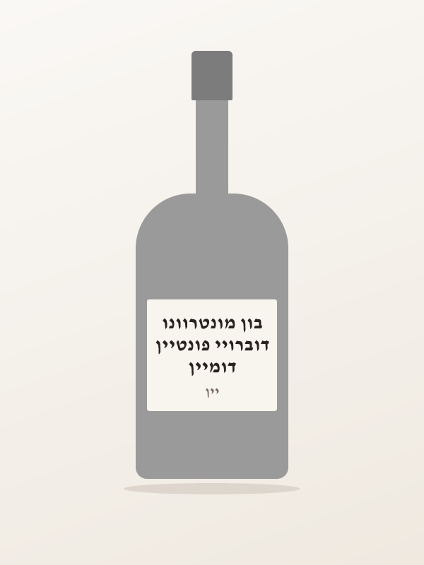 דומיין דוברויי פונטיין בון מונטרוונו
