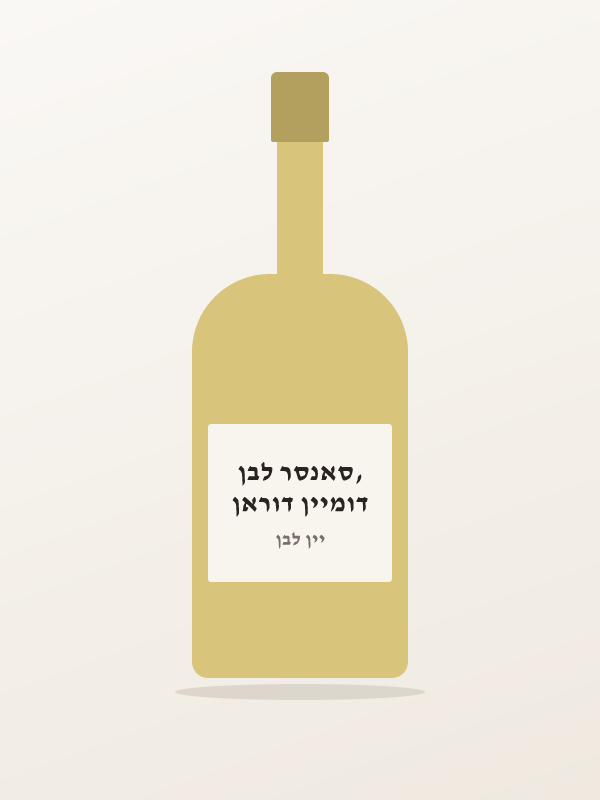 דומיין דוראן ,סאנסר לבן