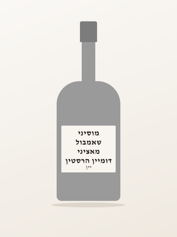 דומיין הרסטין מאציני שאמבול מוסיני