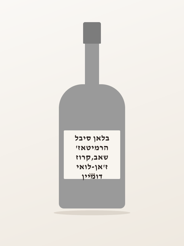 דומיין ז'אן-לואי שאב,קרוז הרמיטאז' בלאן סיבל