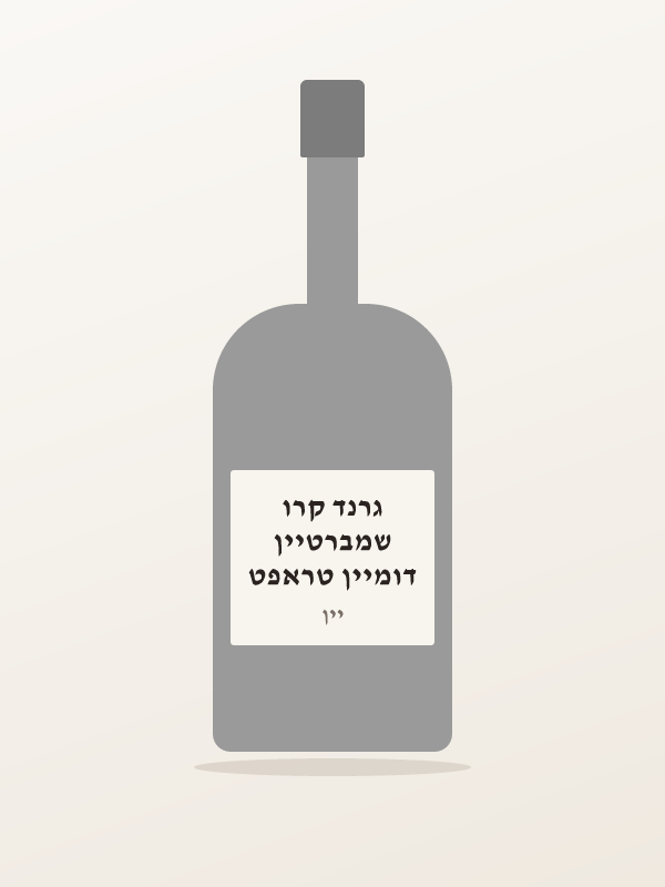 דומיין טראפט שמברטיין גרנד קרו