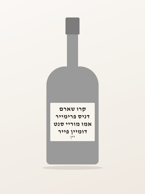 דומיין פייר אמו מוריי סנט דניס פרימייר קרו שארם
