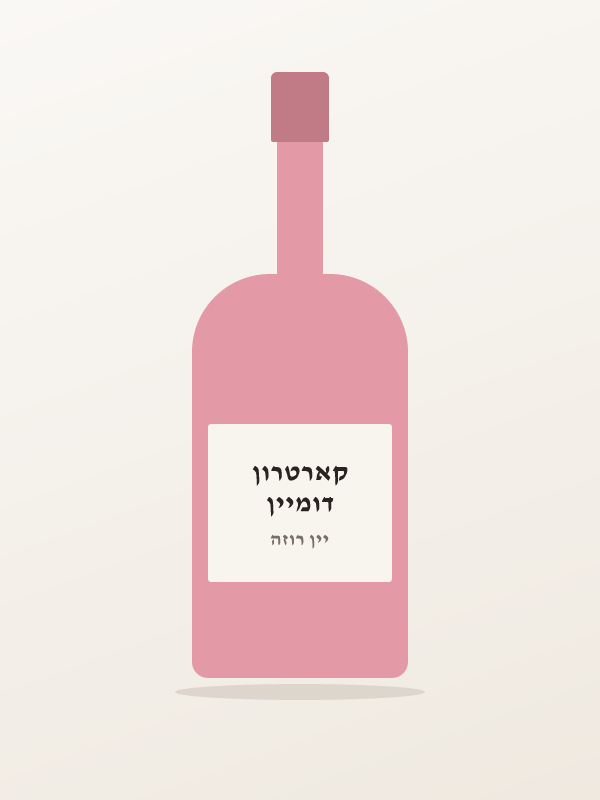 יין פרובנס רוזה מאלי — דומיין קארטרון