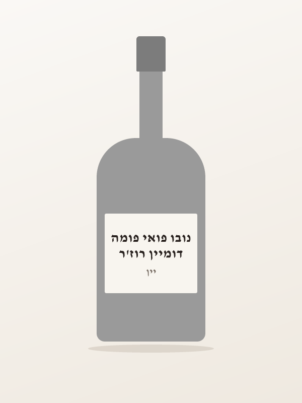 דומיין רוז'ר נובו פואי פומה