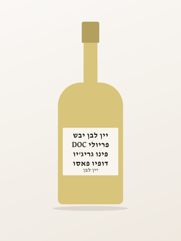 דופיו פאסו פינו גריג'יו פריולי DOC יין לבן יבש