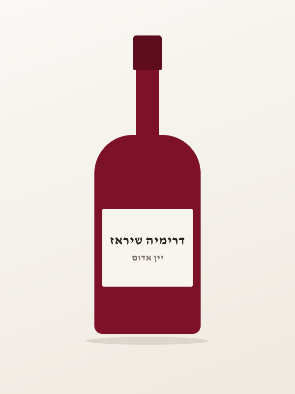 דרימיה שיראז