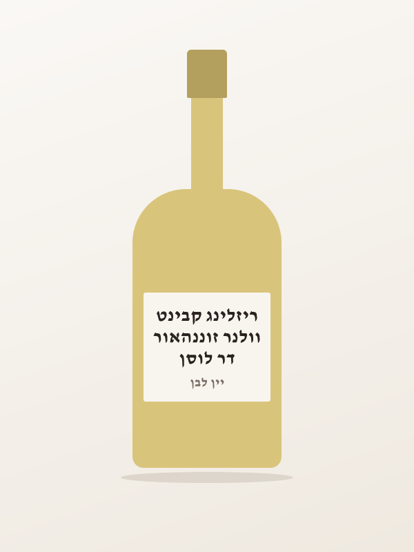 דר לוסן וולנר זוננהאור ריזלינג קבינט