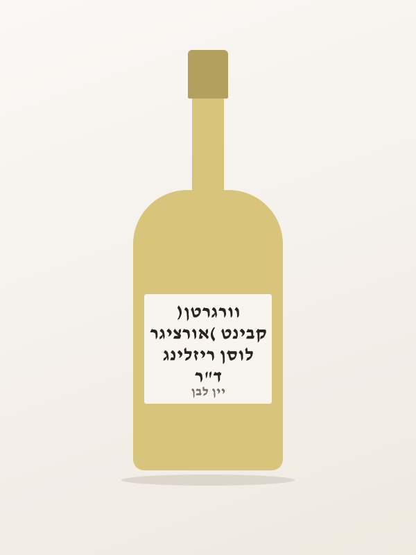 ד"ר לוסן ריזלינג קבינט (אורציגר וורגרטן)