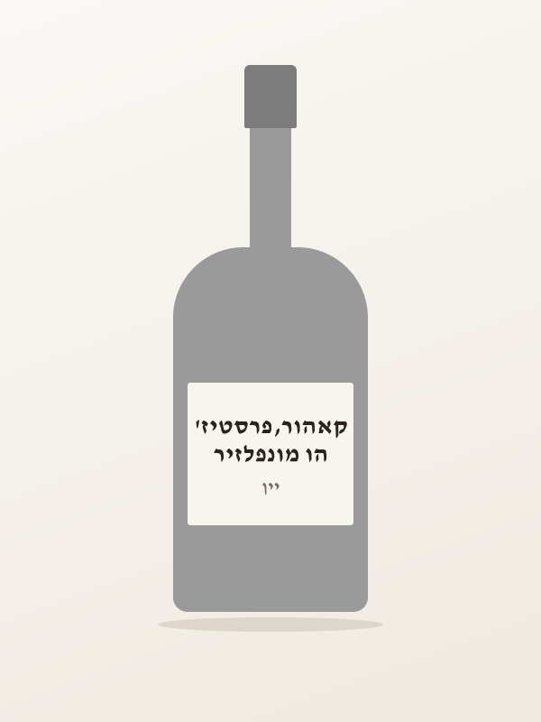 הו מונפלזיר קאהור,פרסטיז'