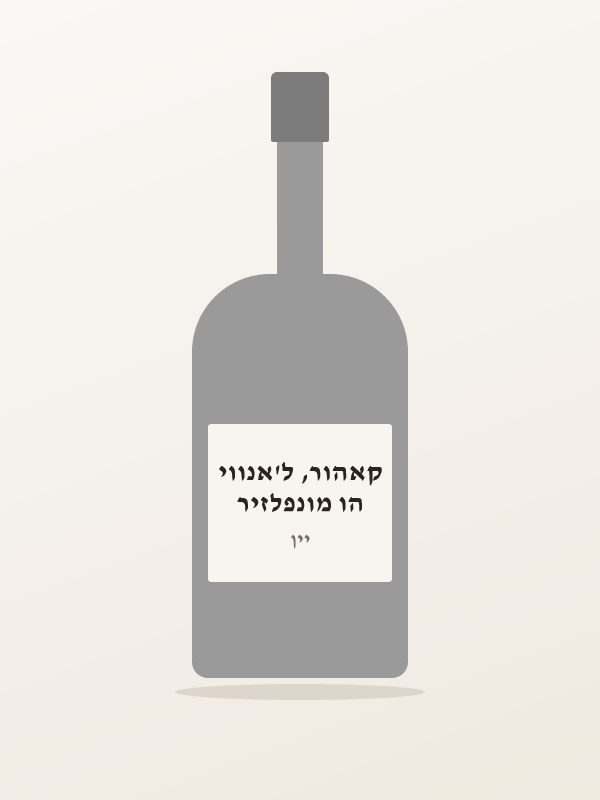 הו מונפלזיר קאהור, ל'אנווי