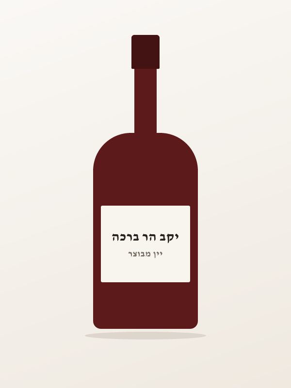 פורט פורה — יקב הר ברכה