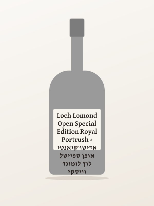 וויסקי לוך לומונד אופן ספיישל אדישן קיאנטי- Loch Lomond Open Special Edition Royal Portrush