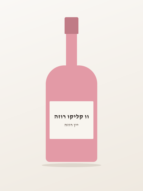וו קליקו רוזה