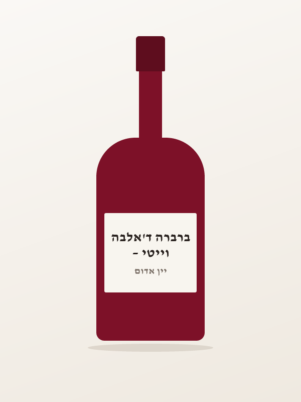 וייטי – ברברה ד'אלבה