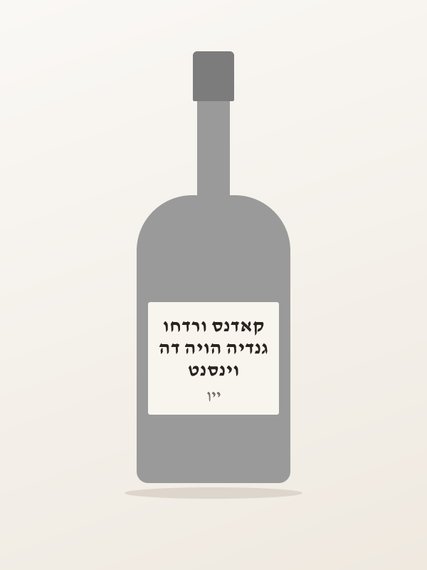 וינסנט גנדיה הויה דה קאדנס ורדחו