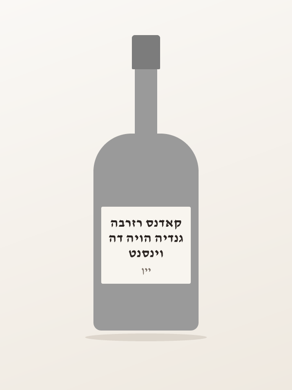 וינסנט גנדיה הויה דה קאדנס רזרבה