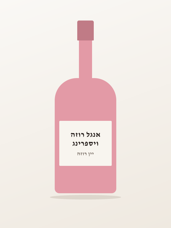 ויספרינג אנגל רוזה