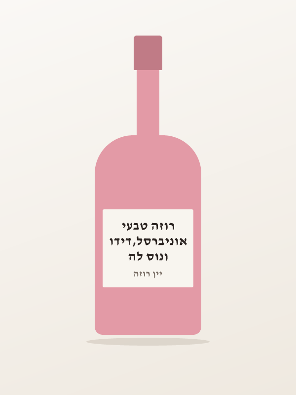 ונוס לה אוניברסל,דידו רוזה טבעי