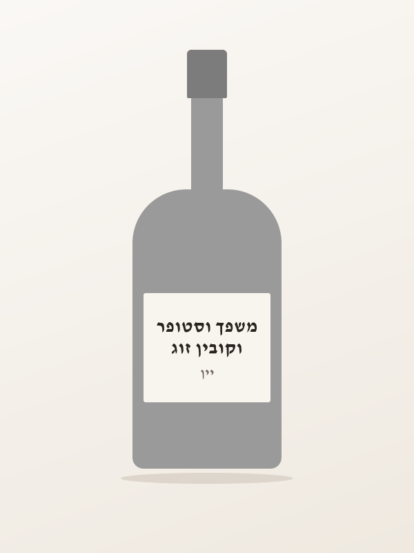 וקובין זוג משפך וסטופר