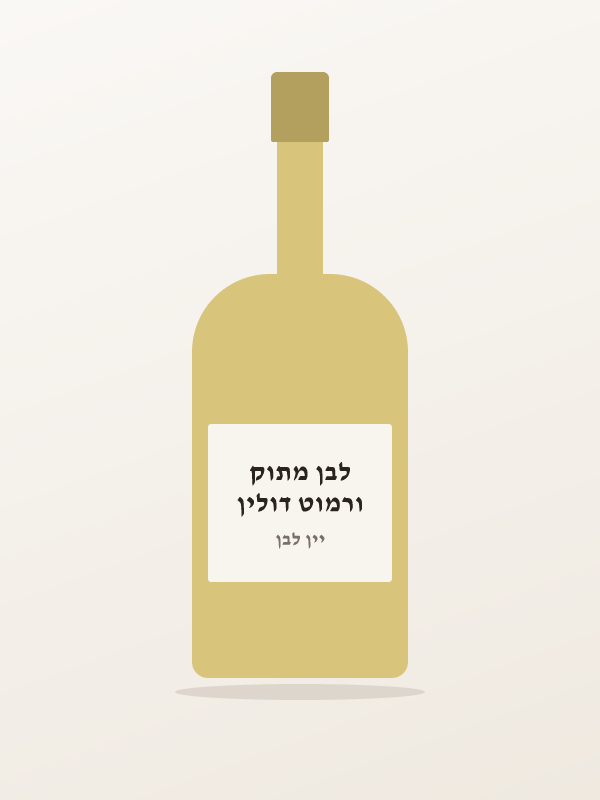 ורמוט דולין לבן מתוק — ,
