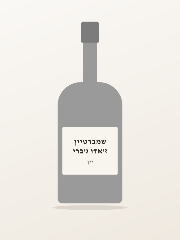 ז'אדו ג'ברי שמברטיין