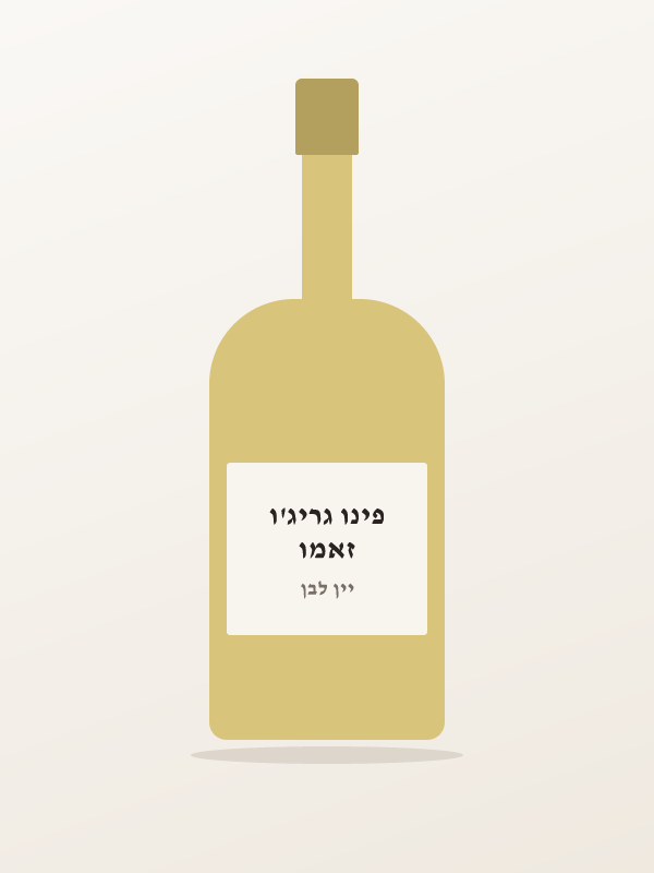 זאמו פינו גריג'ו