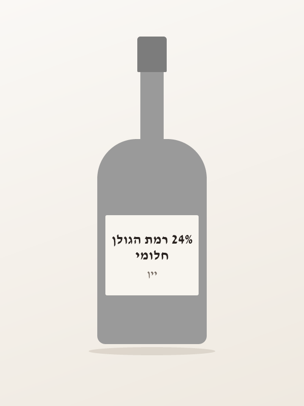חלומי 24% רמת הגולן