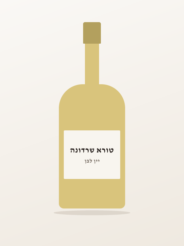 טורא שרדונה