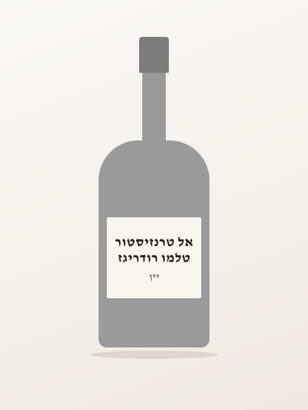 טלמו רודריגז אל טרנזיסטור