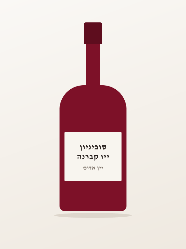 ייו קברנה סוביניון