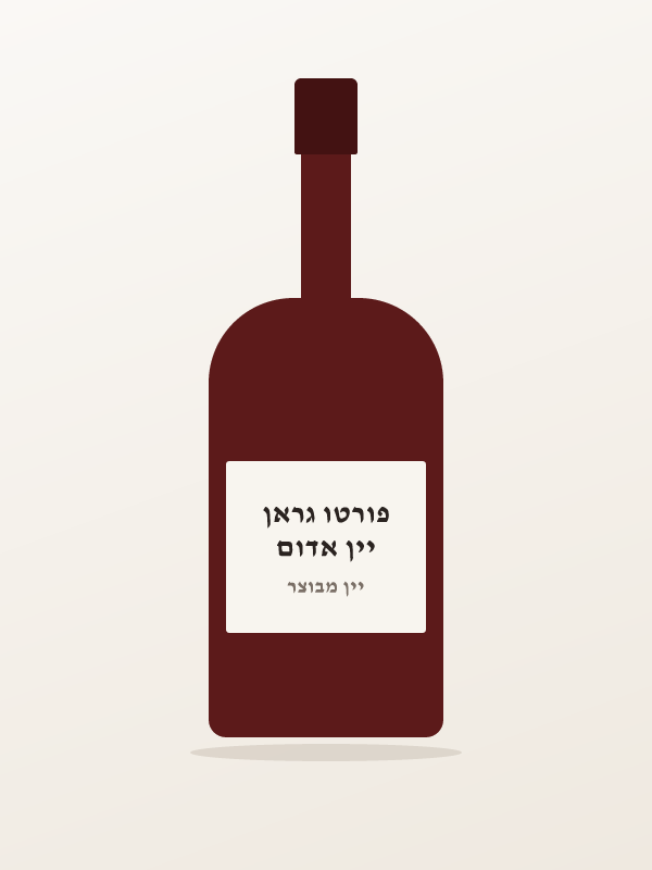 יין אדום פורטו גראן