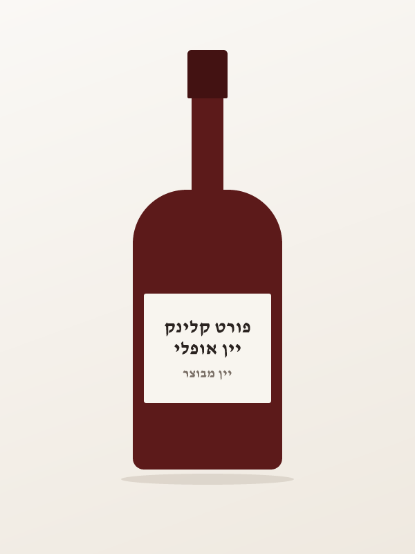 יין אופלי פורט קלינק