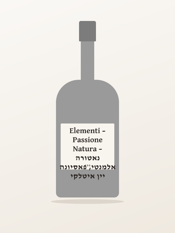 יין איטלקי אלמנטי, פאסיונה נאטורה – Elementi – Passione Natura