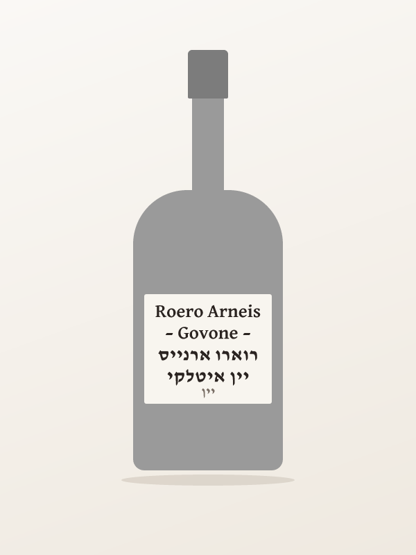 יין איטלקי רוארו ארנייס – Roero Arneis – Govone