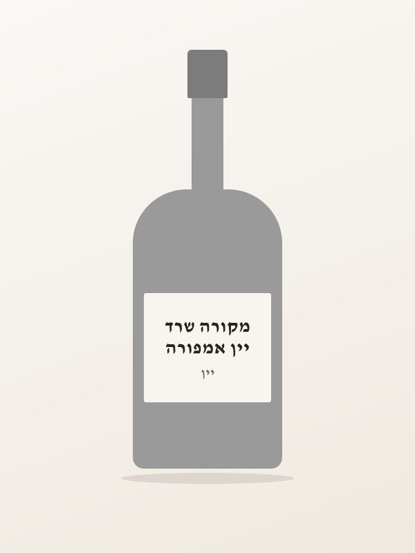 יין אמפורה מקורה שרד — ,