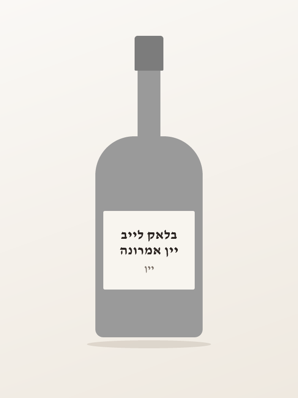 יין אמרונה בלאק לייב — ,