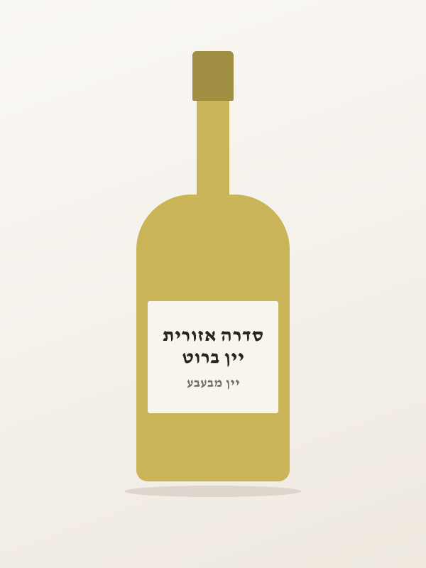 יין ברוט סדרה אזורית