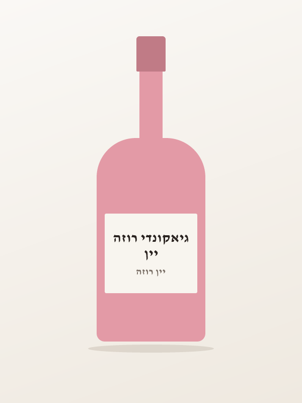 יין גיאקונדי רוזה