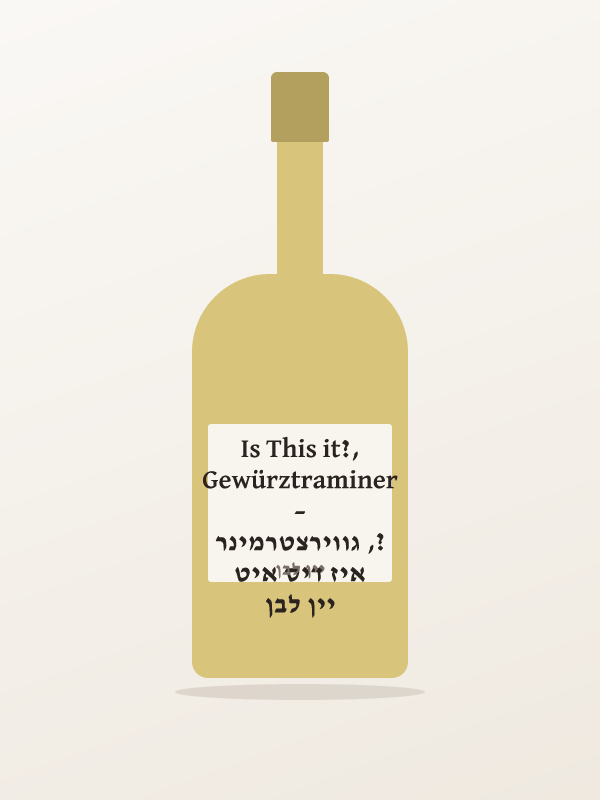 יין לבן איז דיס איט?, גווירצטרמינר – Is This it?, Gewürztraminer