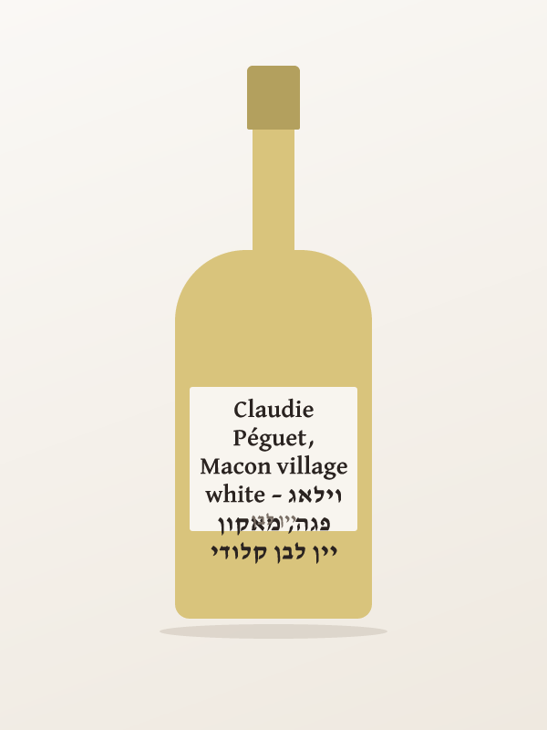 יין לבן קלודי פגה, מאקון וילאג – Claudie Péguet, Macon village white