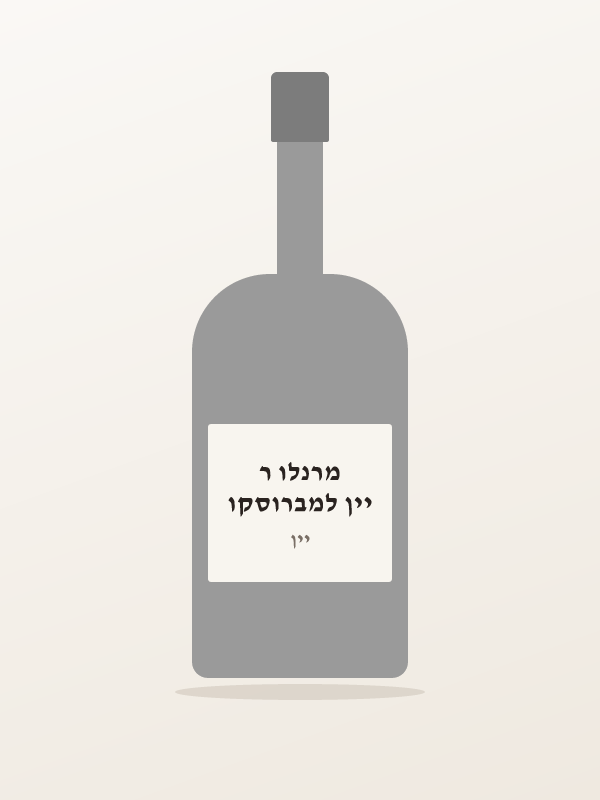 יין למברוסקו מרנלו ר