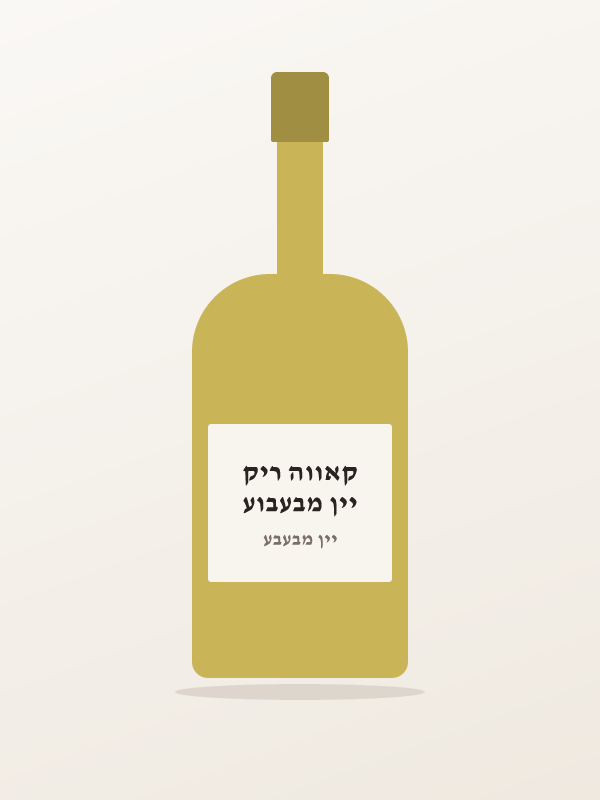 יין מבעבוע קאווה ריק