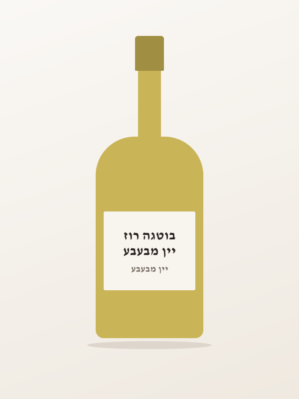 יין מבעבע בוטגה רוז