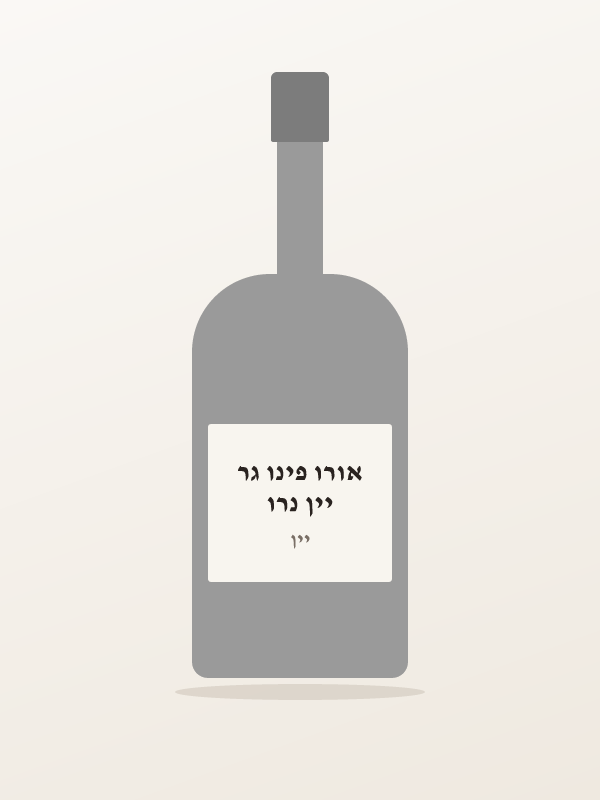 יין נרו אורו פינו גר — ,