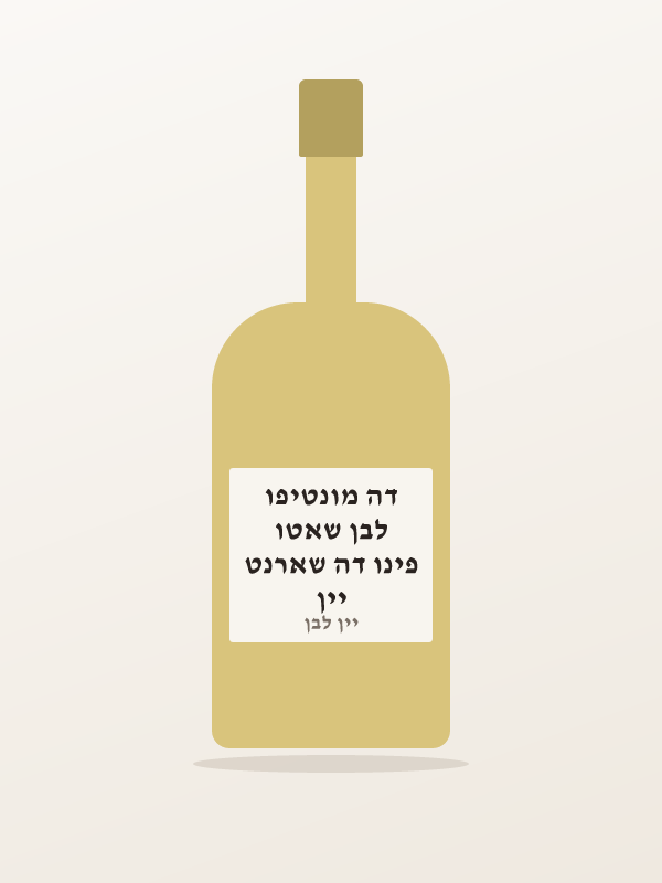 יין פינו דה שארנט לבן שאטו דה מונטיפו